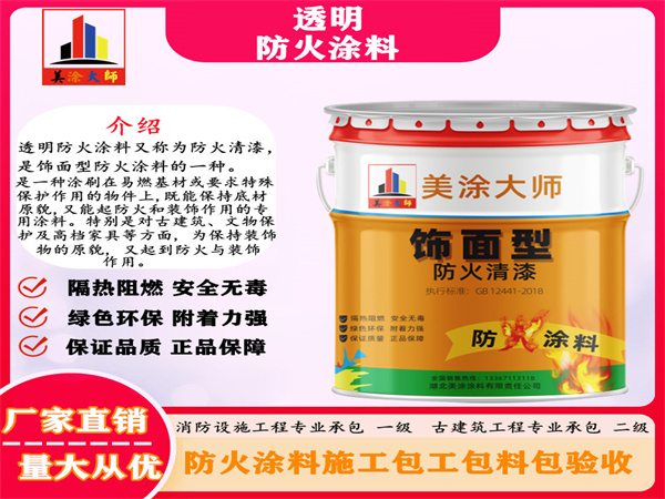 绥芬河透明防火涂料