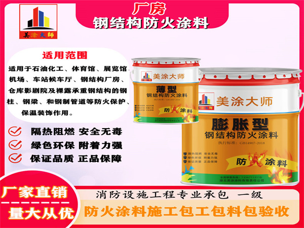 绥芬河厂房钢结构防火涂料