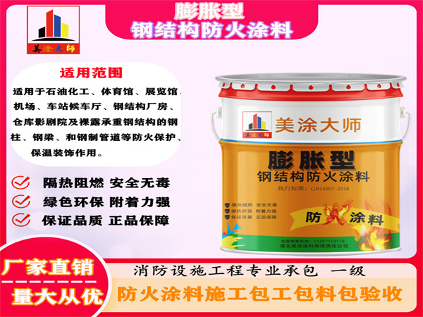 绥芬河膨胀型钢结构防火涂料