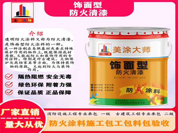 绥芬河防火清漆