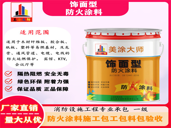 绥芬河饰面型防火涂料